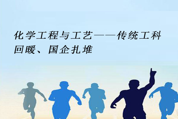 化学工程与工艺